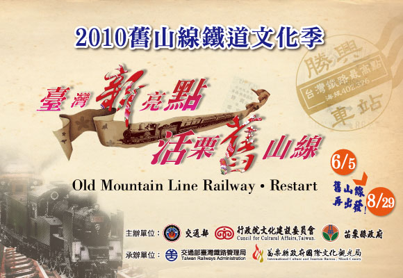 2011舊山線鐵道文化季－戀戀舊山線‧活栗愛無限-封面