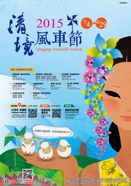 清境風車節 2015-封面