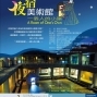 【高雄兒童美術館】暑假活動：夜宿美術館．一個人的小屋-封面