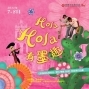【世界宗教博物館】HOLA！HOLA！有墨趣-封面