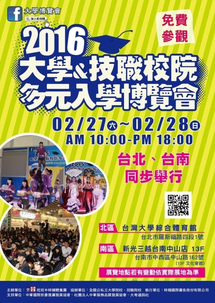 大學博覽會2016-封面