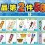 【OK超商】精選冰品買1送1-封面