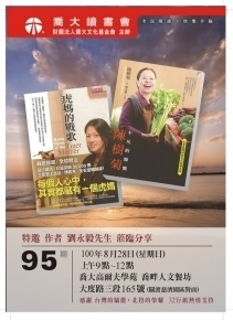 喬大基金會八月份第95期讀書會：《虎媽的戰歌》+陳樹菊《不凡的慷慨》-封面