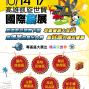 2011高雄凱旋世貿國際旅展-封面