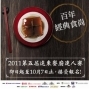 2011第五屆遠東餐廚達人賽，百萬獎金大挑戰-封面