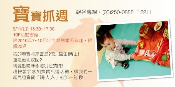 【新光三越桃園站前店】寶寶抓週-封面