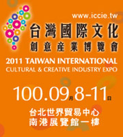 2011台灣國際文化創意博覽會-封面