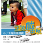 【新光三越嘉義垂楊店】「玉兔戲中秋」小小玉兔抓柚競賽-封面