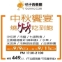 【桔子西餐廳】中秋烤肉吃到飽~-封面