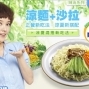 【7-11超商】涼麵全品項一律$29-封面