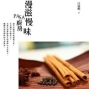 【誠品書店】《漫滋慢味PASA廚房》新書分享會-封面
