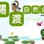 2011關渡國際自然裝置藝術季－關渡街區Walk好好玩-封面