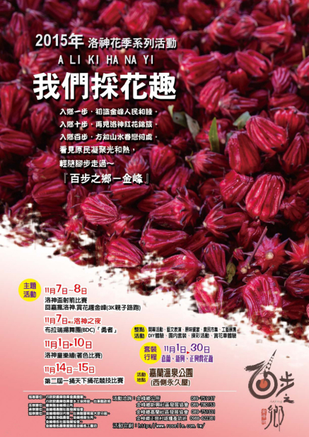 2015台東洛神花季-封面 2015台東洛神花季-封面