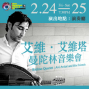 2012台灣國際藝術節－《艾維‧艾維塔曼陀林音樂會》-封面