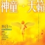 2011台南市交響樂團秋季音樂會《神童‧天籟》-封面