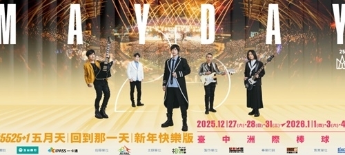 MAYDAY #5525 LIVE 五月天 [ 回到那一天 ]25周年演唱會台中站-新年快樂版