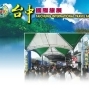 2011秋季台中國際旅展-封面