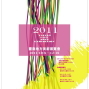 【台南市政府文化局】2011年台南地方美術展覽會-封面