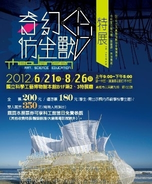 Theo Jansen奇幻仿生獸特展-封面