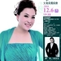 林玲慧女高音獨唱會 2014-封面