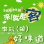 2011台東好米收冬祭－來玩（碗）好味道（稻）-封面