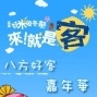 2011台東好米收冬祭－「八方好客嘉年華」謝天祭典慶豐收-封面