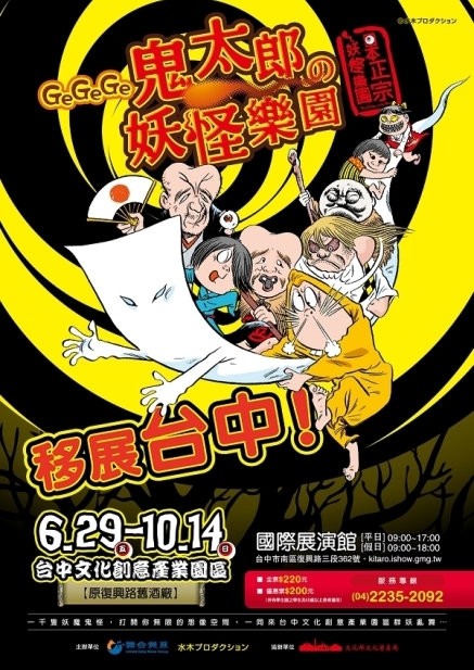 [心得]Ge Ge Ge鬼太郎的妖怪樂園-封面