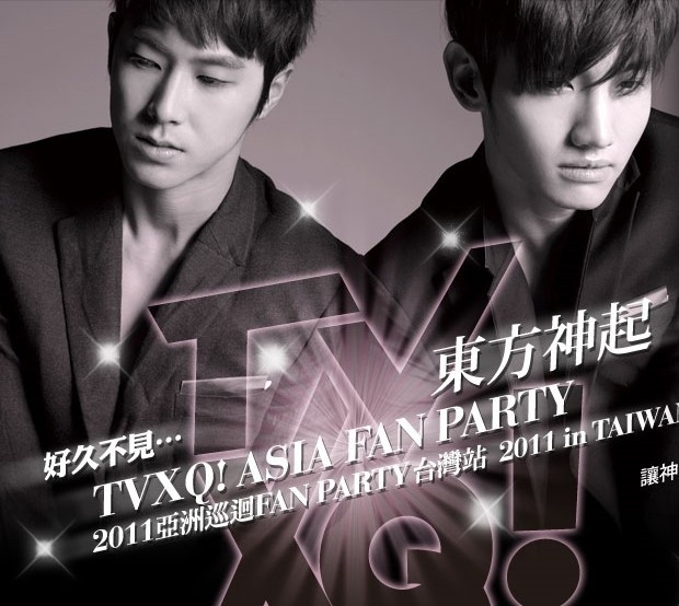[售票]東方神起TVXQ！亞洲巡迴FAN PARTY 2011台灣站-封面