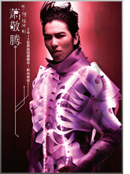 [售票]有一種精神叫蕭敬騰2012世界巡迴演唱會富邦信用卡台北站-封面