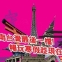 2011大台南冬季旅展-封面