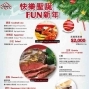 【星期五餐廳】點聖誕新年套餐送可口可樂125週年紀念瓶限量贈品-封面