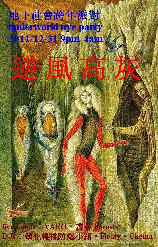 【地下社會】地下社會跨年趴 New Year's Eve Party-封面