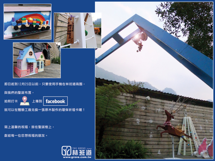 【林班道】繽紛車埕，彩繪聖誕-封面
