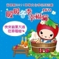 2011苗栗縣草莓文化季系列活動