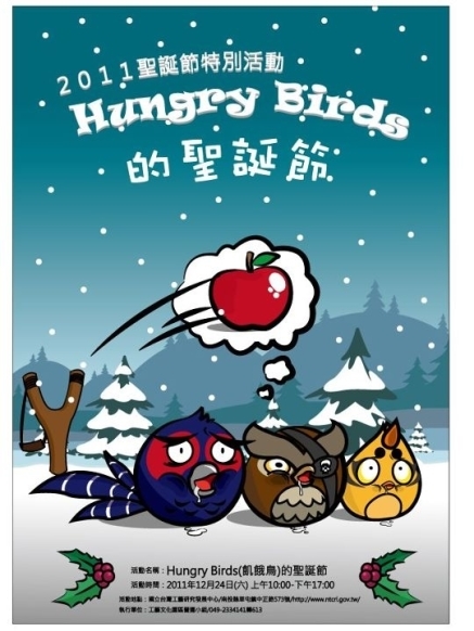 【台灣工藝研究發展中心】2011聖誕節特別活動－Hungry Birds（飢餓鳥）的聖誕節-封面