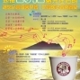 【伯朗咖啡館】2012年迎曙光在伯朗海景，城堡，福隆-封面