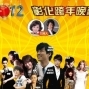 2012彰化跨年晚會-封面