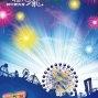 2012劍湖山世界極光龍跨年煙火秀-封面