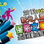 2012第十一屆保險之星生涯規畫成長營-封面