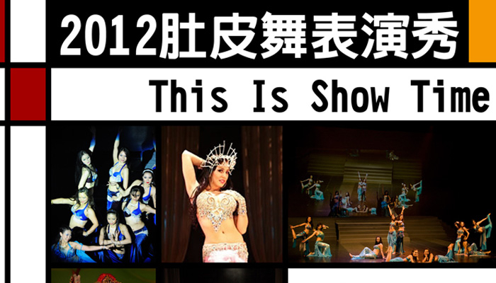 2012肚皮舞表演秀 ~ This Is Show Time-封面