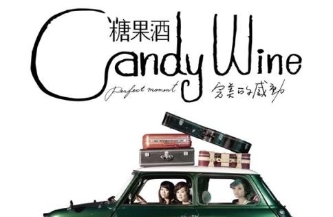 【誠品書店】糖果酒樂團《完美的感動》音樂分享會-封面 【誠品書店】糖果酒樂團《完美的感動》音樂分享會-封面