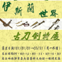 【郭常喜藝術兵器文物館】波斯雄風－伊斯蘭世界古刀劍特展-封面