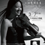 2012新逸藝術華人樂壇的成就－吳天心小提琴獨奏會-封面