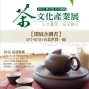2012茶文化產業展-封面