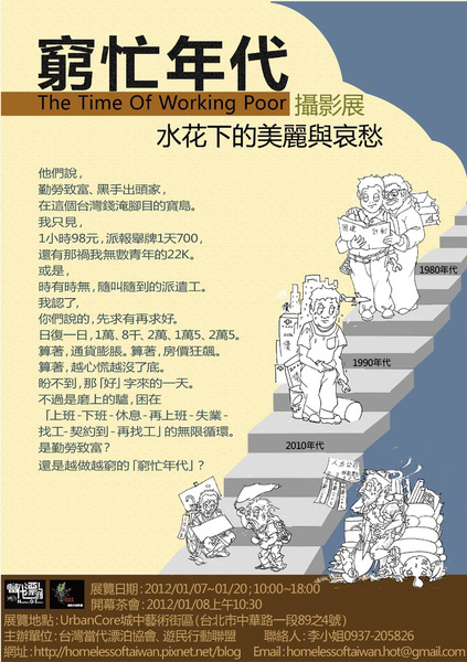 窮忙年代 The Time Of Working Poor－水花下的美麗與哀愁-封面