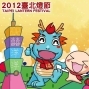 2012台北燈節-封面
