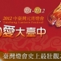 2012「龍愛大台中」中台灣元宵燈會-封面