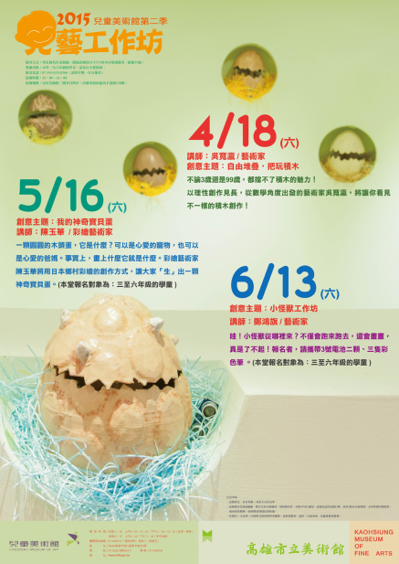 2015兒童美術館第二季「兒藝工作坊」-封面