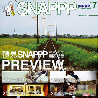 PREVIEW〖預見SNAPPP〗回家特展-封面