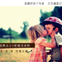 【樂福里】成熟之心‧新婚活時尚飯店派對-封面